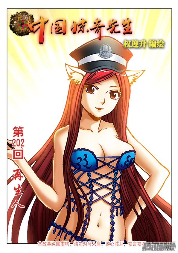 中国惊奇先生634 另有目的