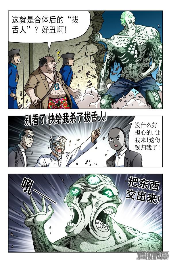 中国惊奇先生634 另有目的