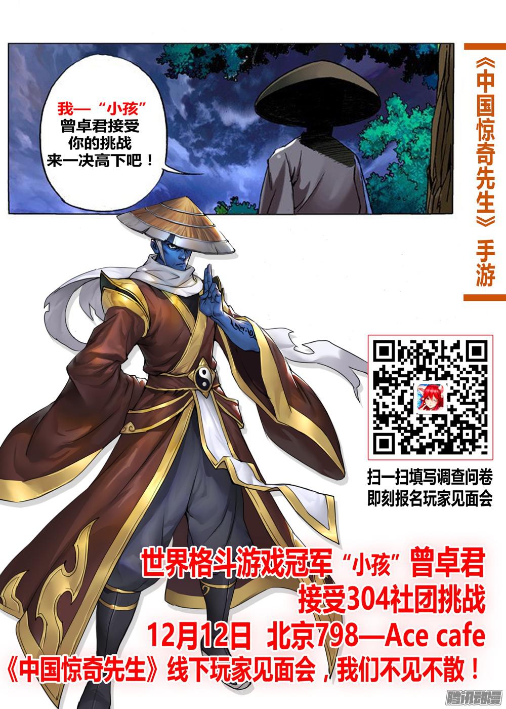 中国惊奇先生634 另有目的