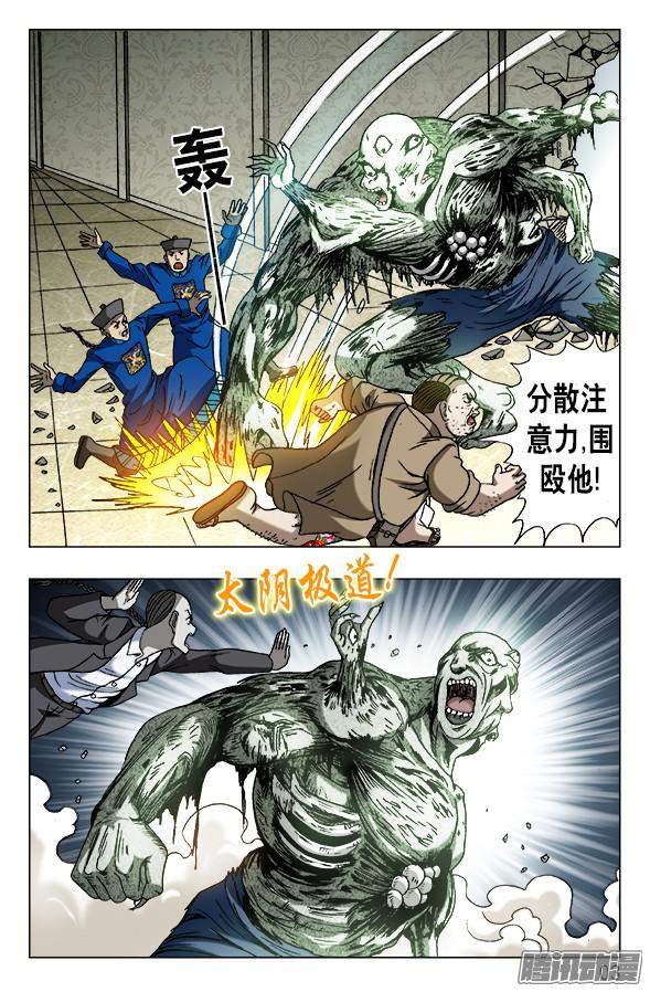 中国惊奇先生634 另有目的