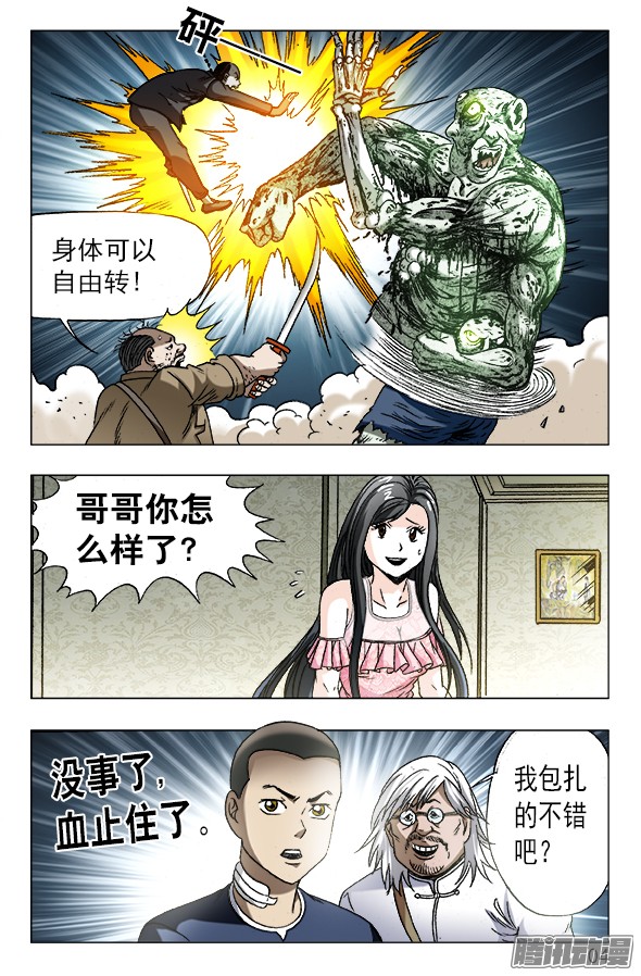 中国惊奇先生634 另有目的