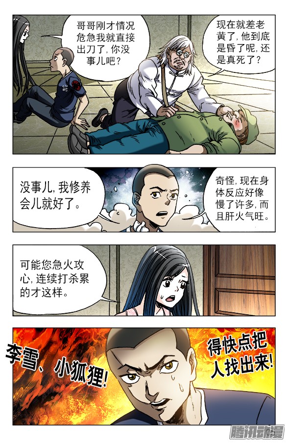 中国惊奇先生634 另有目的