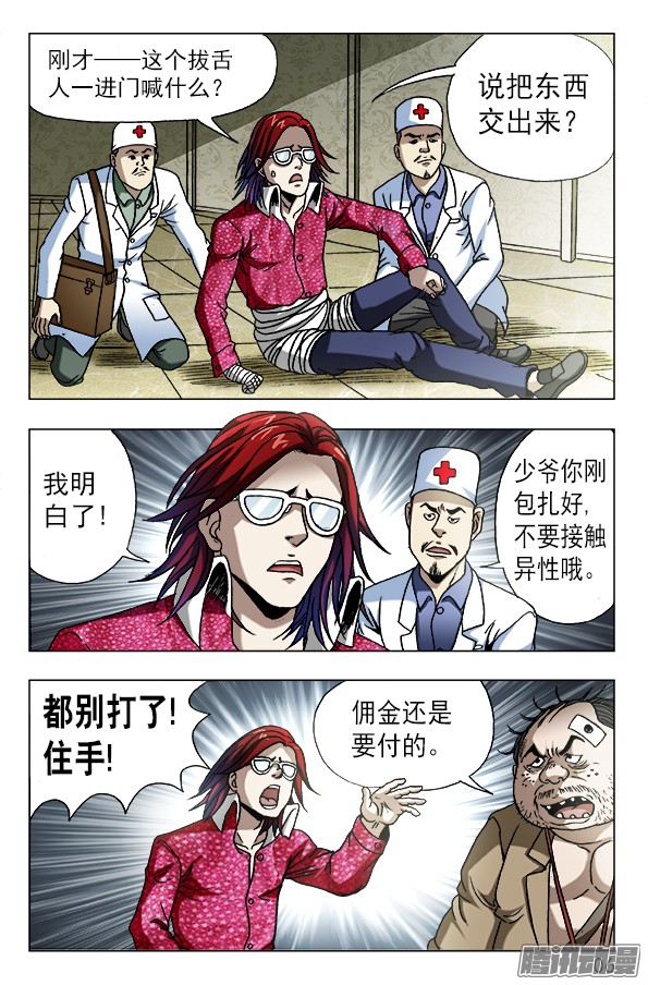 中国惊奇先生634 另有目的