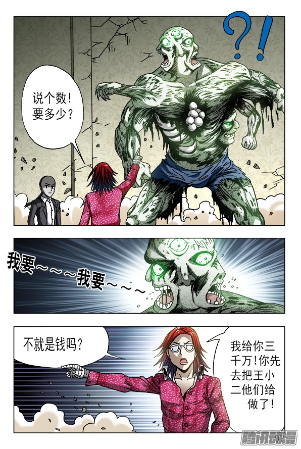 中国惊奇先生634 另有目的