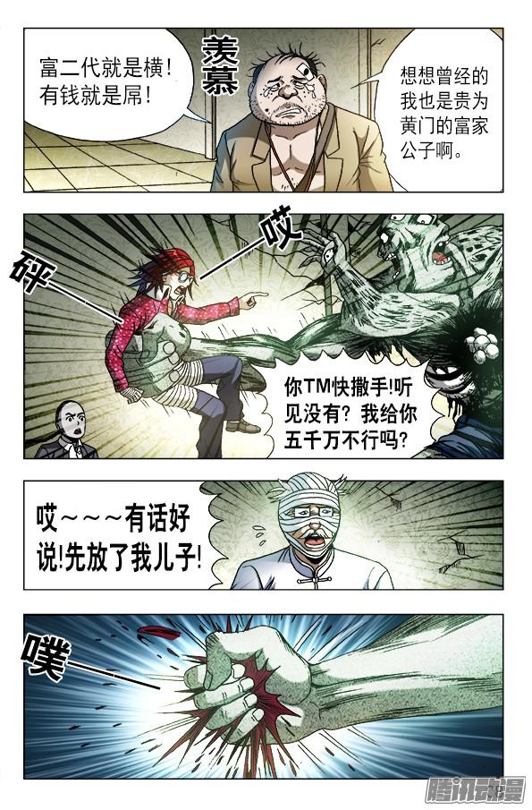 中国惊奇先生634 另有目的