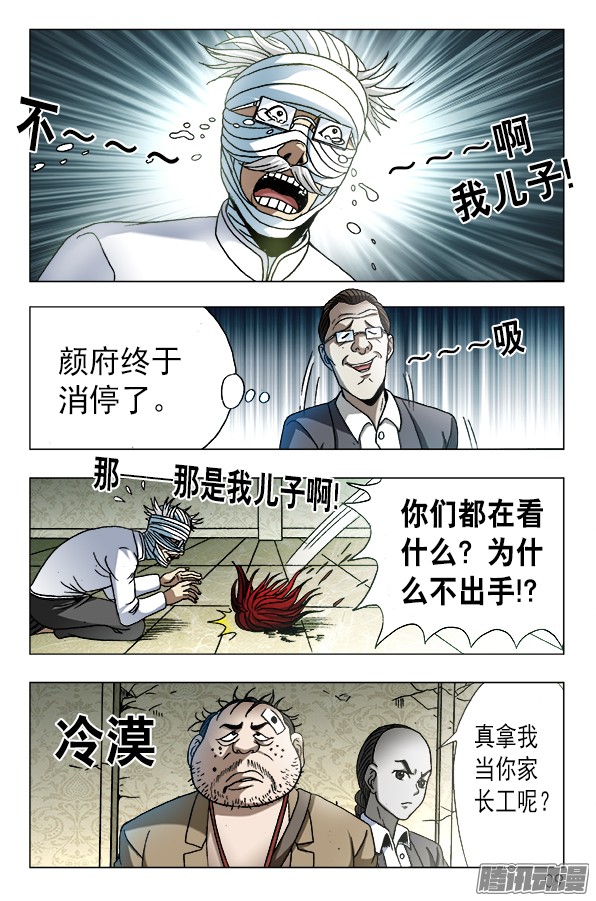 中国惊奇先生634 另有目的