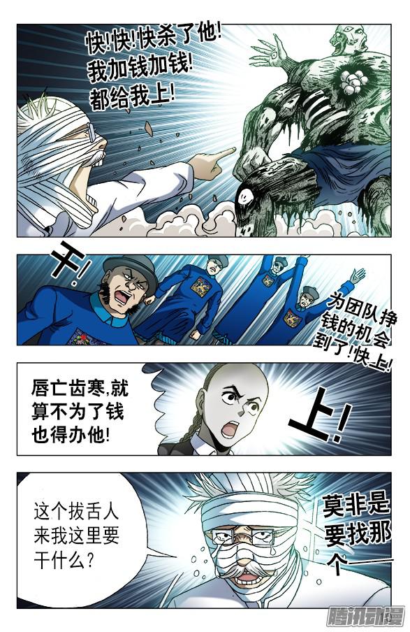 中国惊奇先生634 另有目的