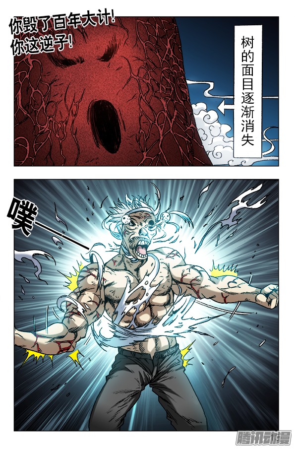 中国惊奇先生638 终于找到你