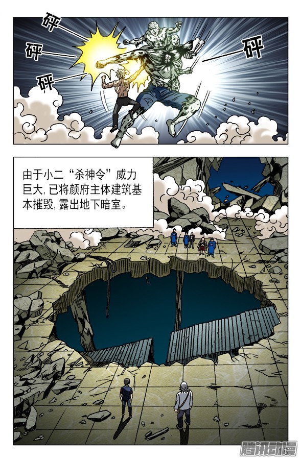 中国惊奇先生638 终于找到你