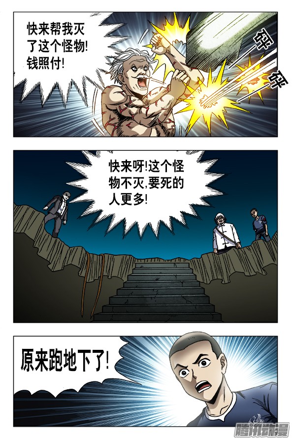 中国惊奇先生638 终于找到你