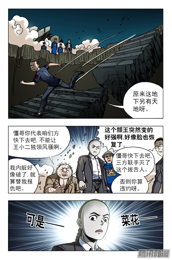 中国惊奇先生638 终于找到你