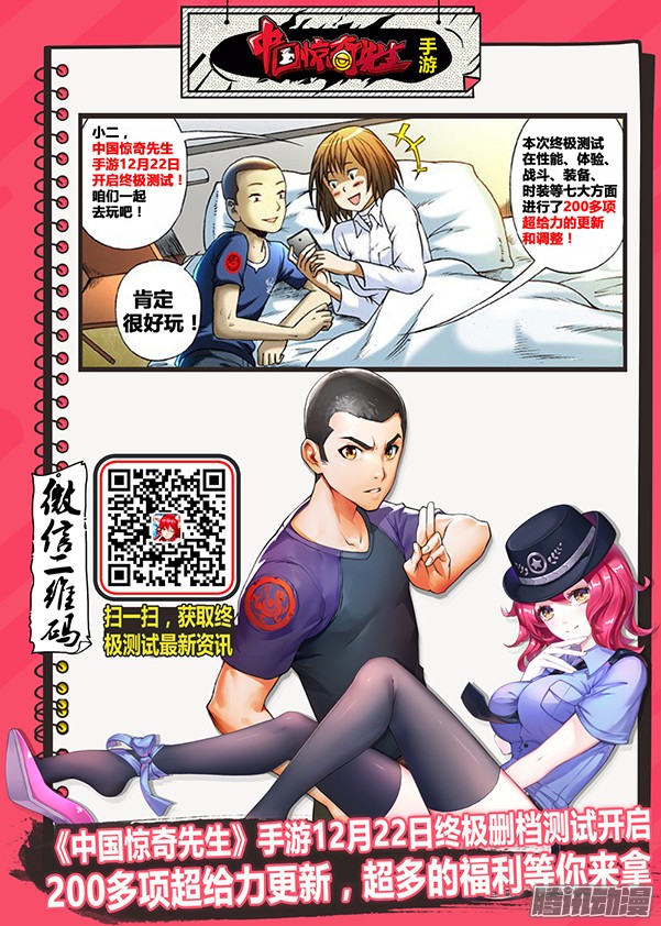 中国惊奇先生640 九叔做了一个梦