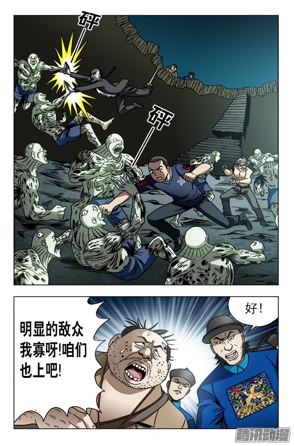 中国惊奇先生640 九叔做了一个梦