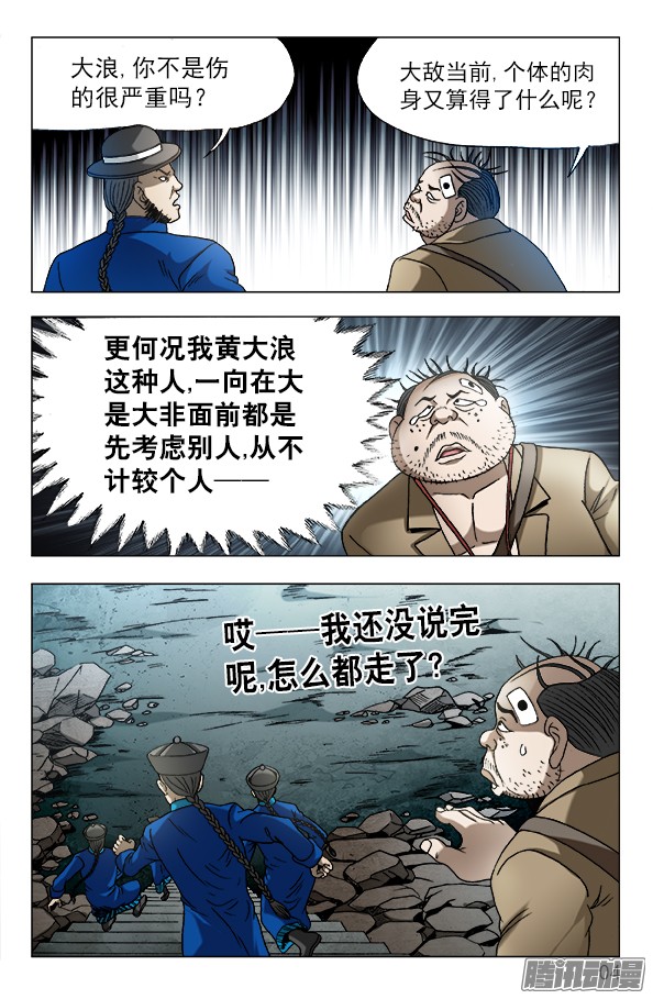 中国惊奇先生640 九叔做了一个梦