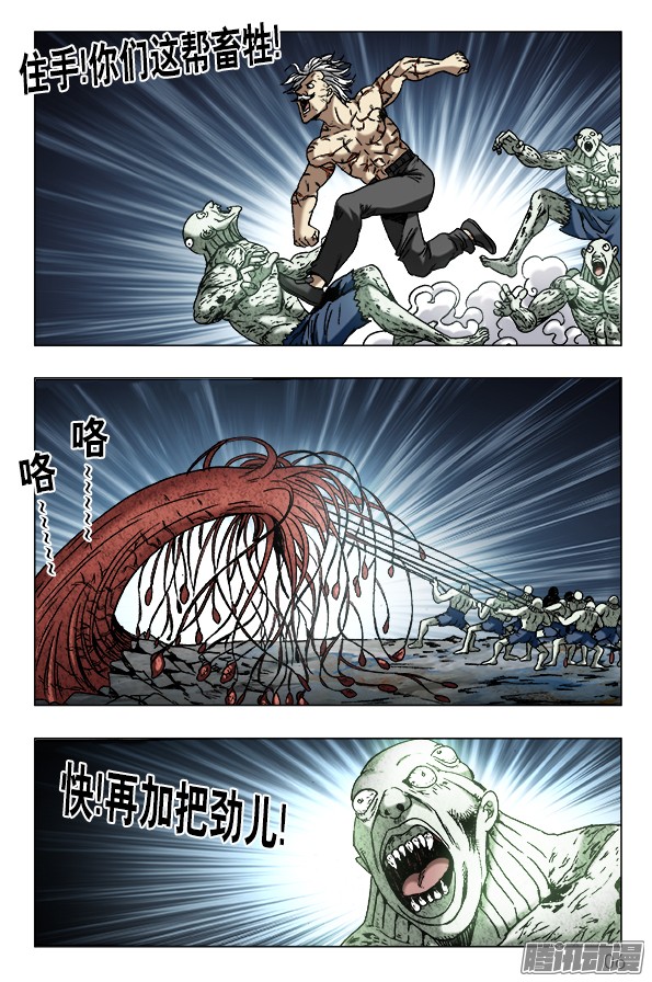 中国惊奇先生640 九叔做了一个梦