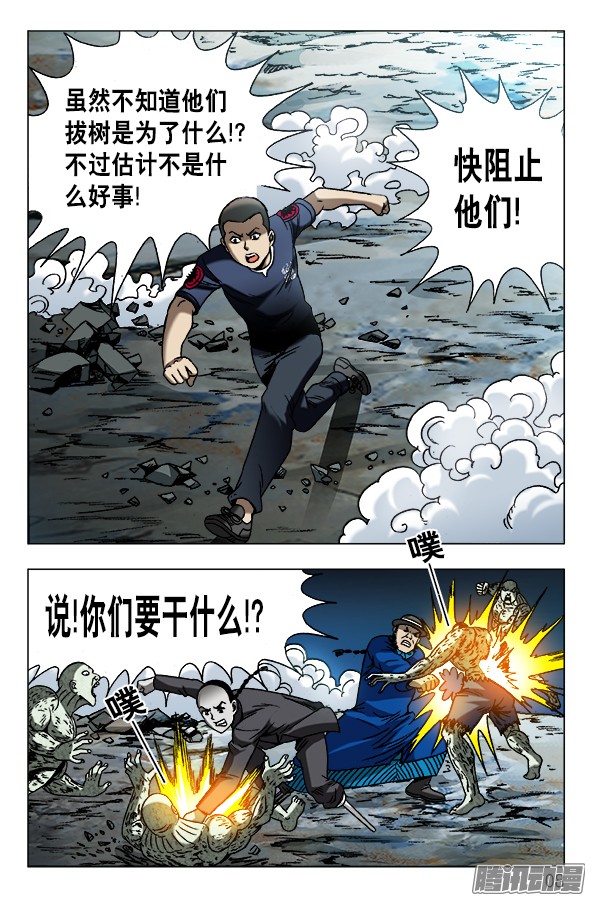 中国惊奇先生640 九叔做了一个梦