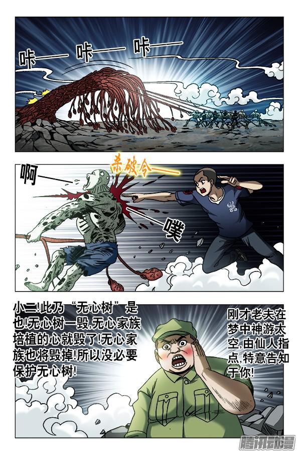 中国惊奇先生640 九叔做了一个梦