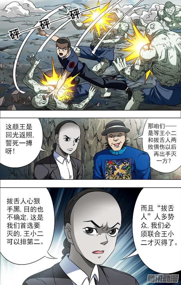 中国惊奇先生642 燃爆生命