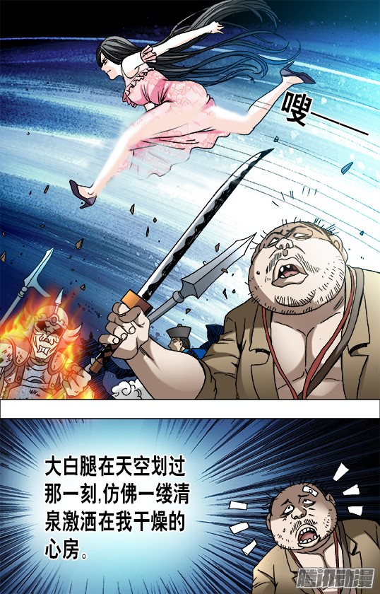 中国惊奇先生644 天空划过大长腿