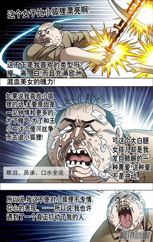 中国惊奇先生644 天空划过大长腿