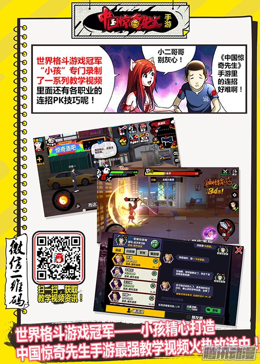 中国惊奇先生648 妒忌我的爱