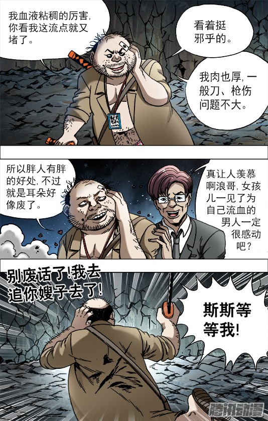 中国惊奇先生648 妒忌我的爱