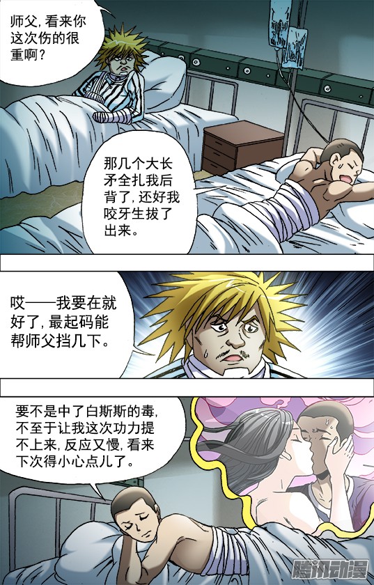 中国惊奇先生652 2018新篇章