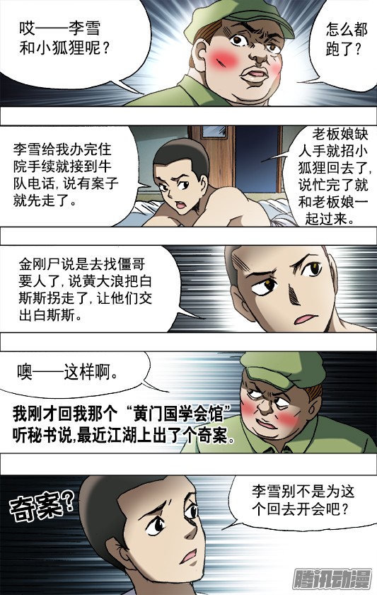 中国惊奇先生652 2018新篇章