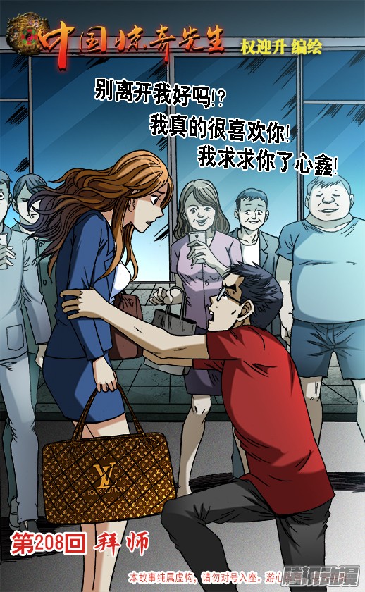 中国惊奇先生654 纠缠