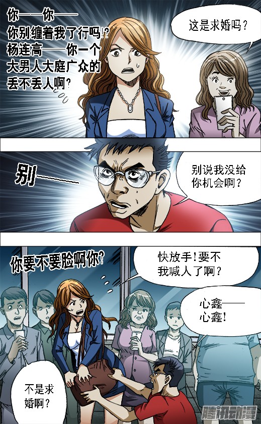 中国惊奇先生654 纠缠
