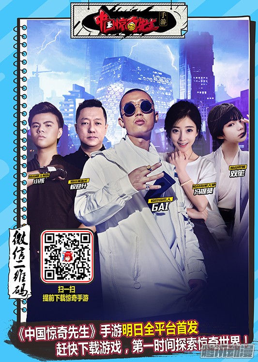 中国惊奇先生654 纠缠