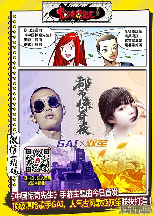 中国惊奇先生654 纠缠