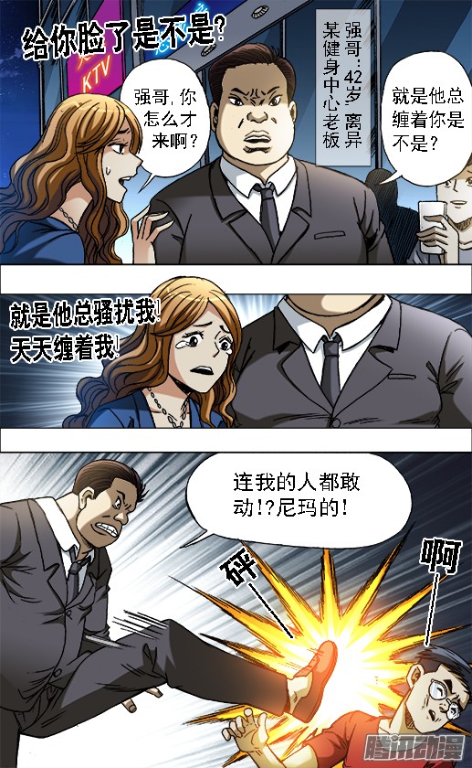 中国惊奇先生654 纠缠