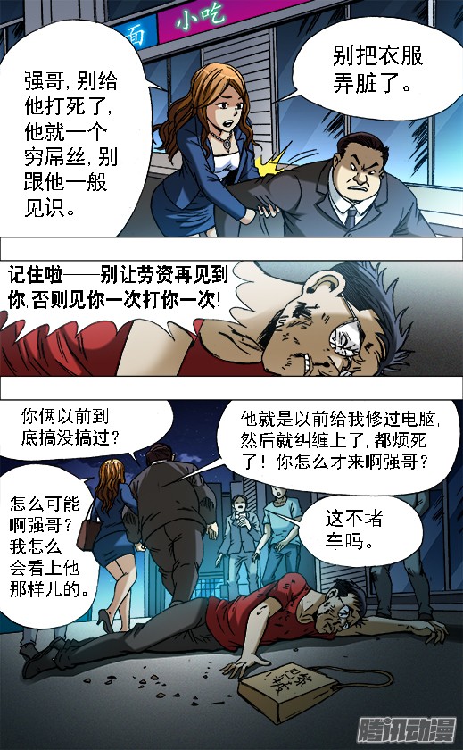 中国惊奇先生654 纠缠