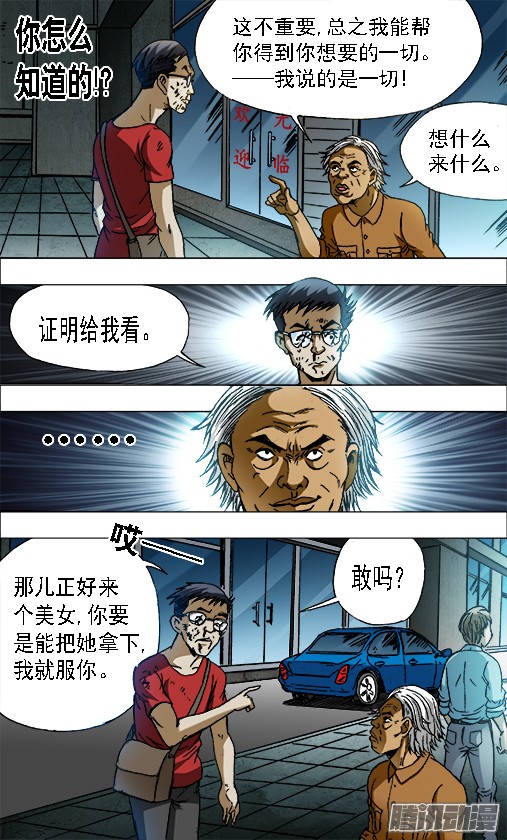 中国惊奇先生654 纠缠