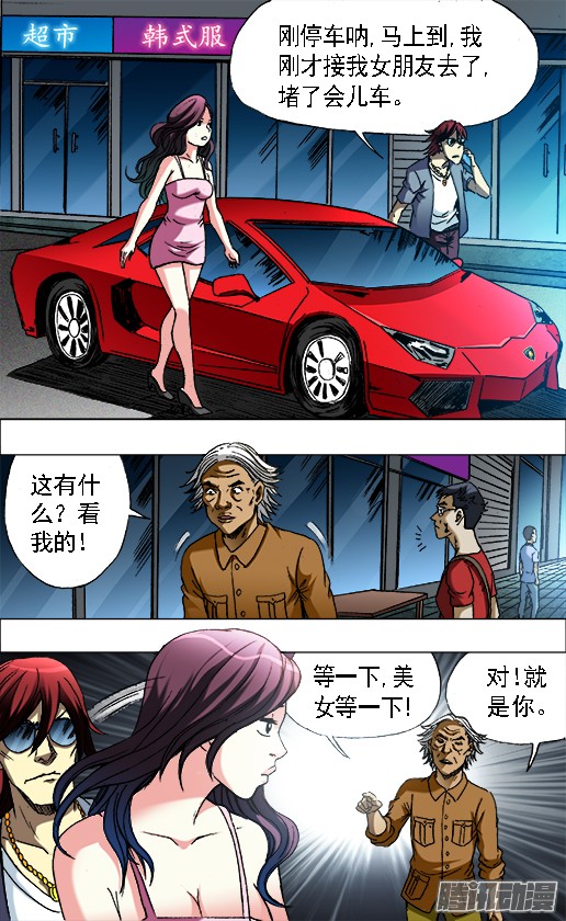 中国惊奇先生654 纠缠