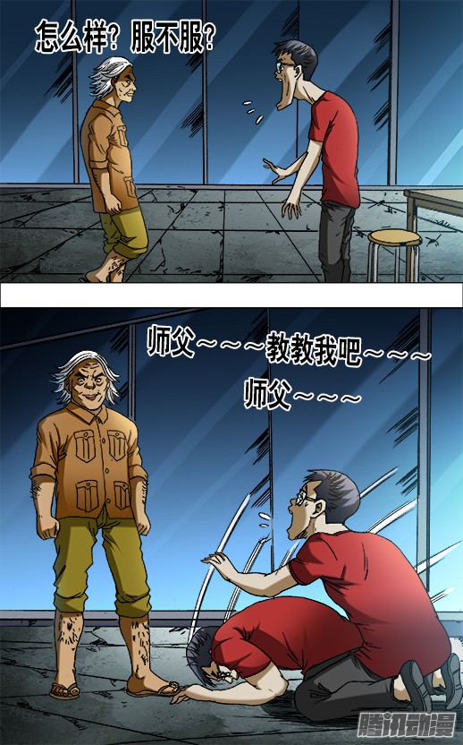 中国惊奇先生656 拜师