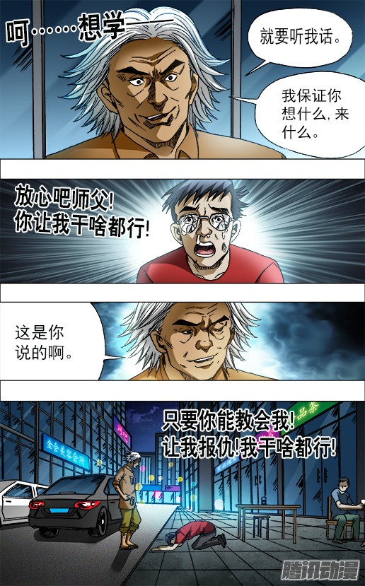 中国惊奇先生656 拜师
