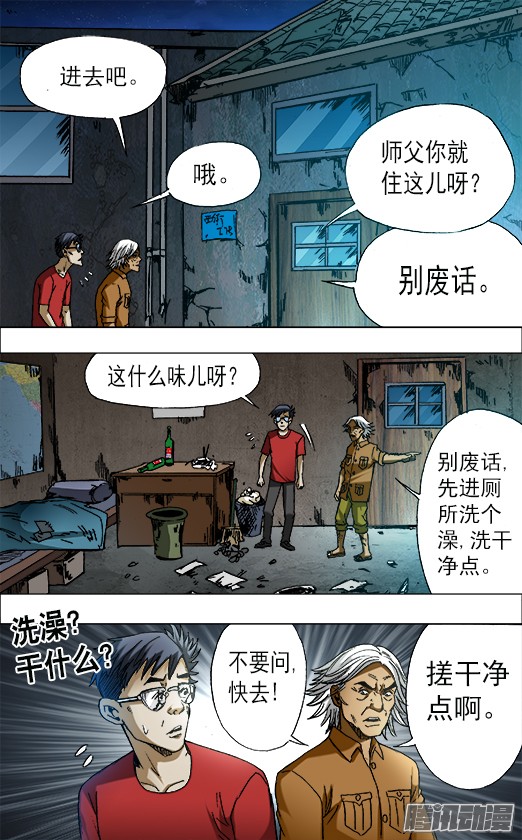 中国惊奇先生656 拜师