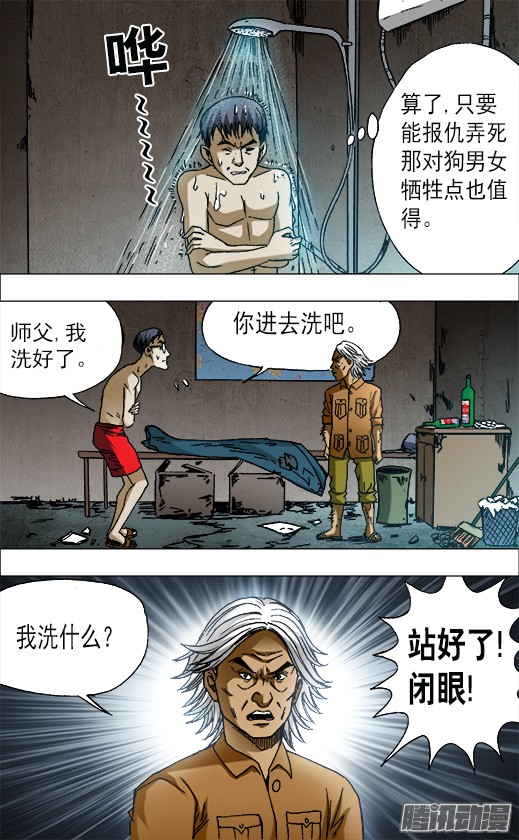 中国惊奇先生656 拜师