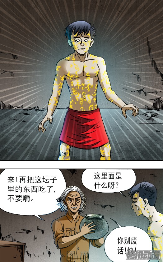 中国惊奇先生656 拜师