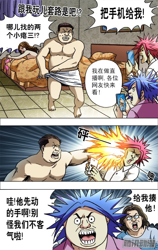 中国惊奇先生658 翻脸不认人