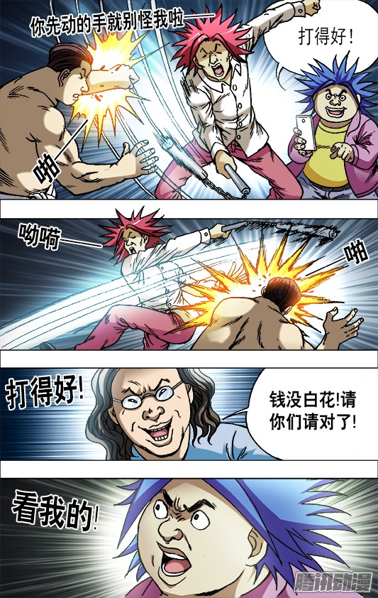 中国惊奇先生658 翻脸不认人