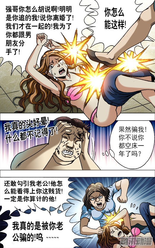 中国惊奇先生658 翻脸不认人