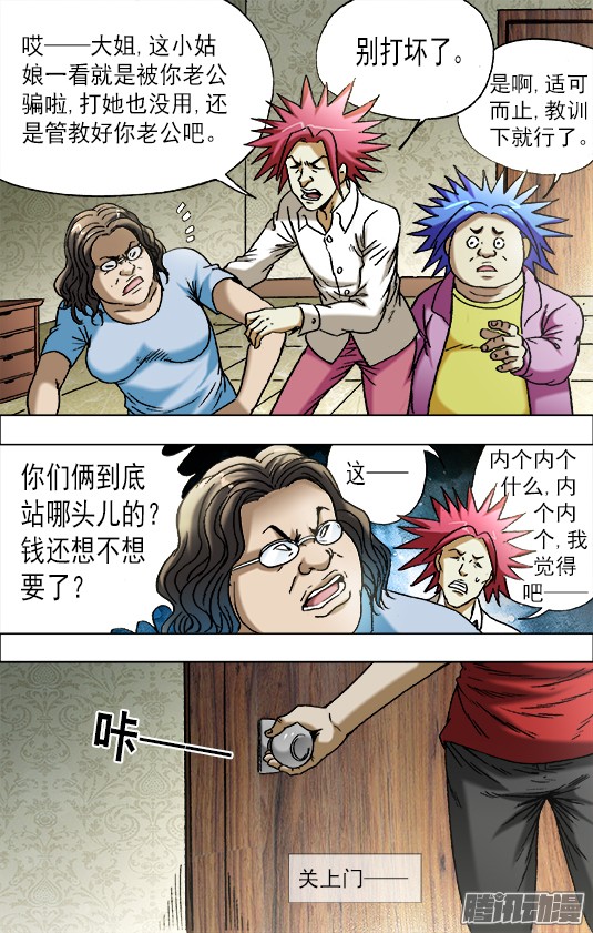 中国惊奇先生658 翻脸不认人