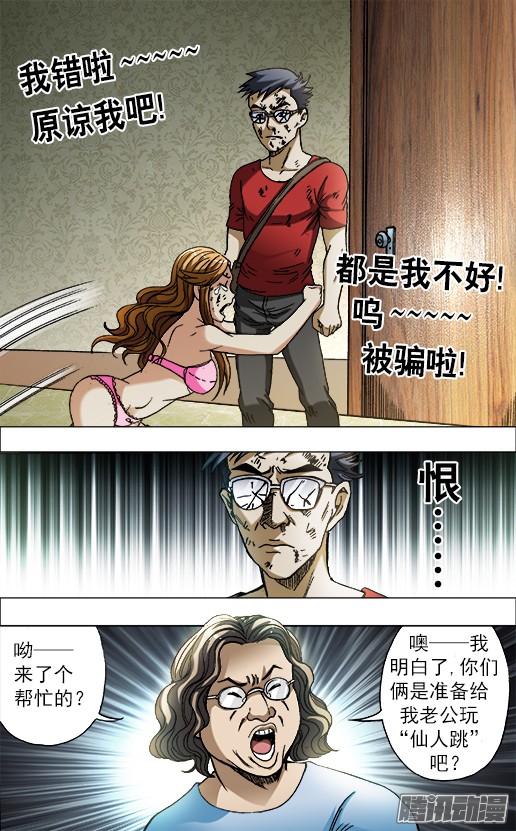 中国惊奇先生658 翻脸不认人