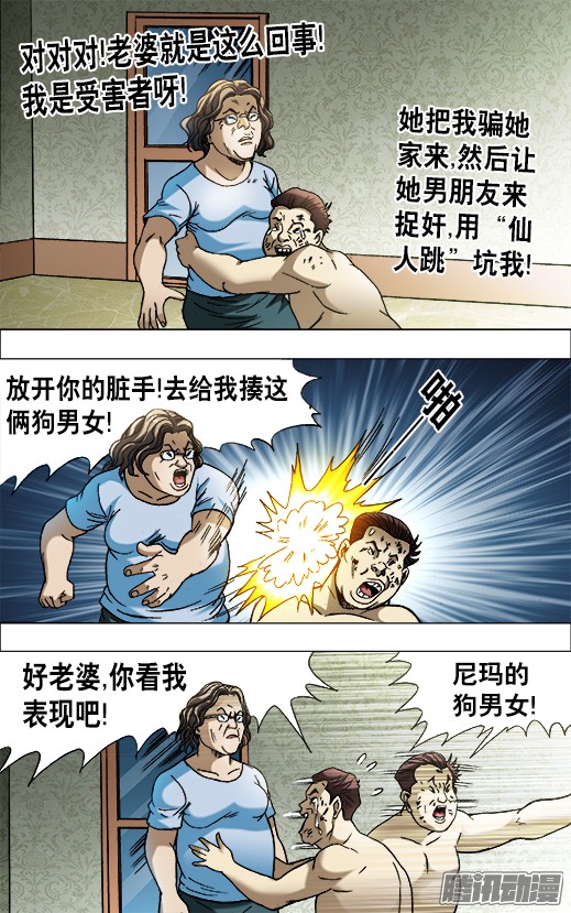 中国惊奇先生658 翻脸不认人