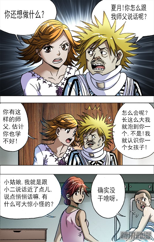 中国惊奇先生662 改造颜值