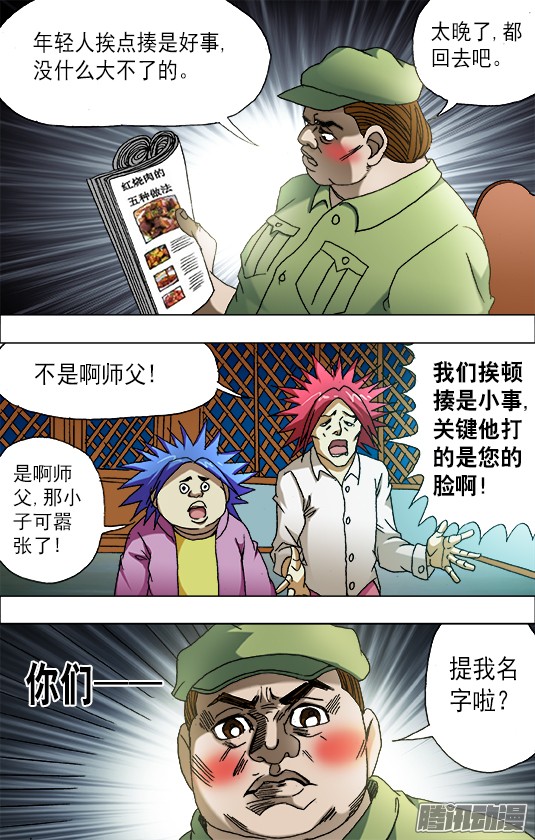 中国惊奇先生664 福根水