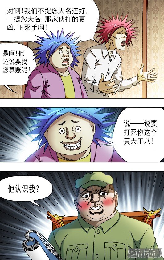 中国惊奇先生664 福根水